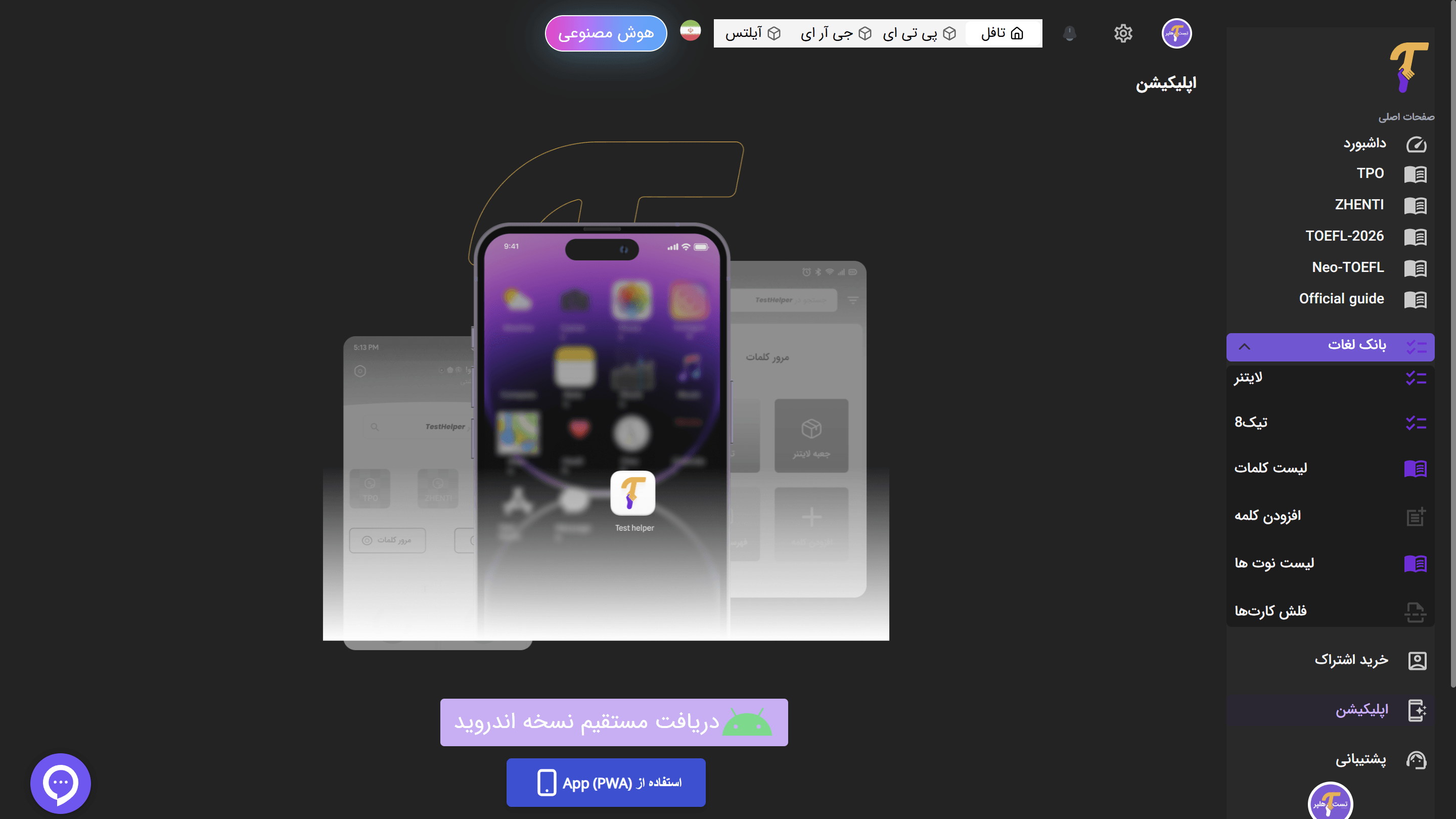 اپلیکیشن اختصاصی تافل mockup