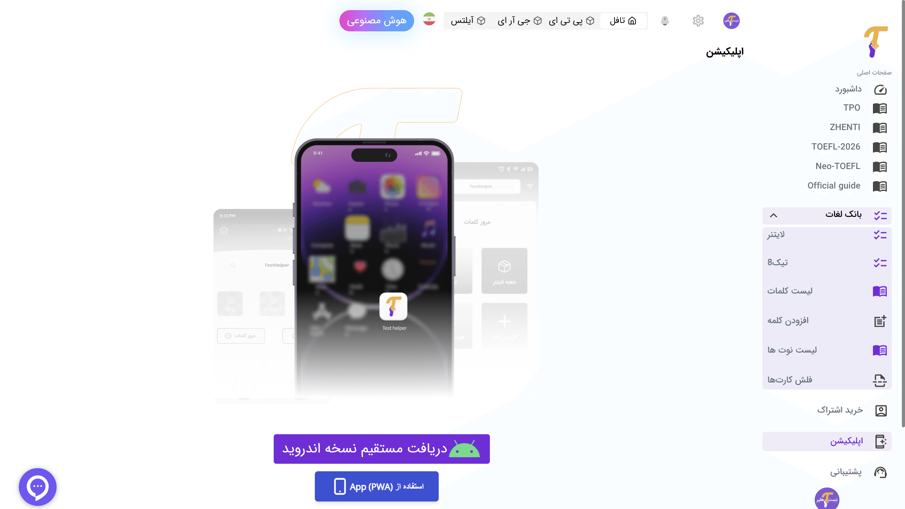 اپلیکیشن اختصاصی تافل mockup