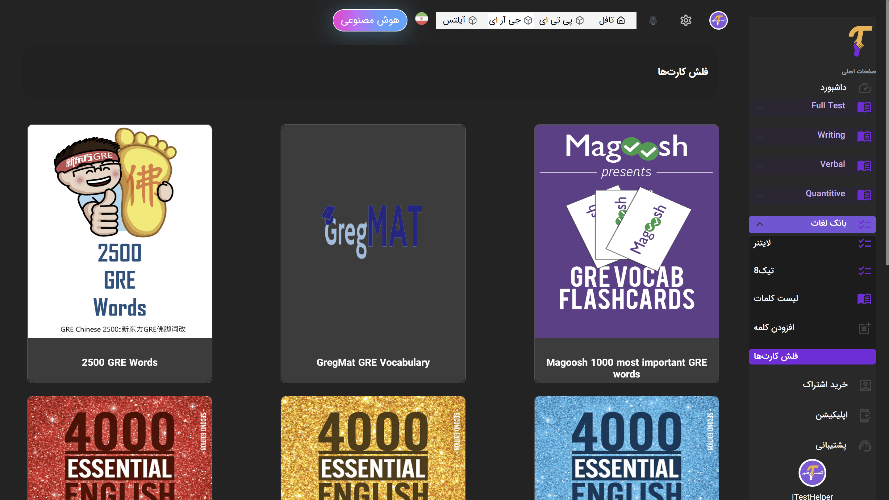 فلش‌کارت‌های اختصاصی GRE و مرور با لایتنر و تیک8 mockup