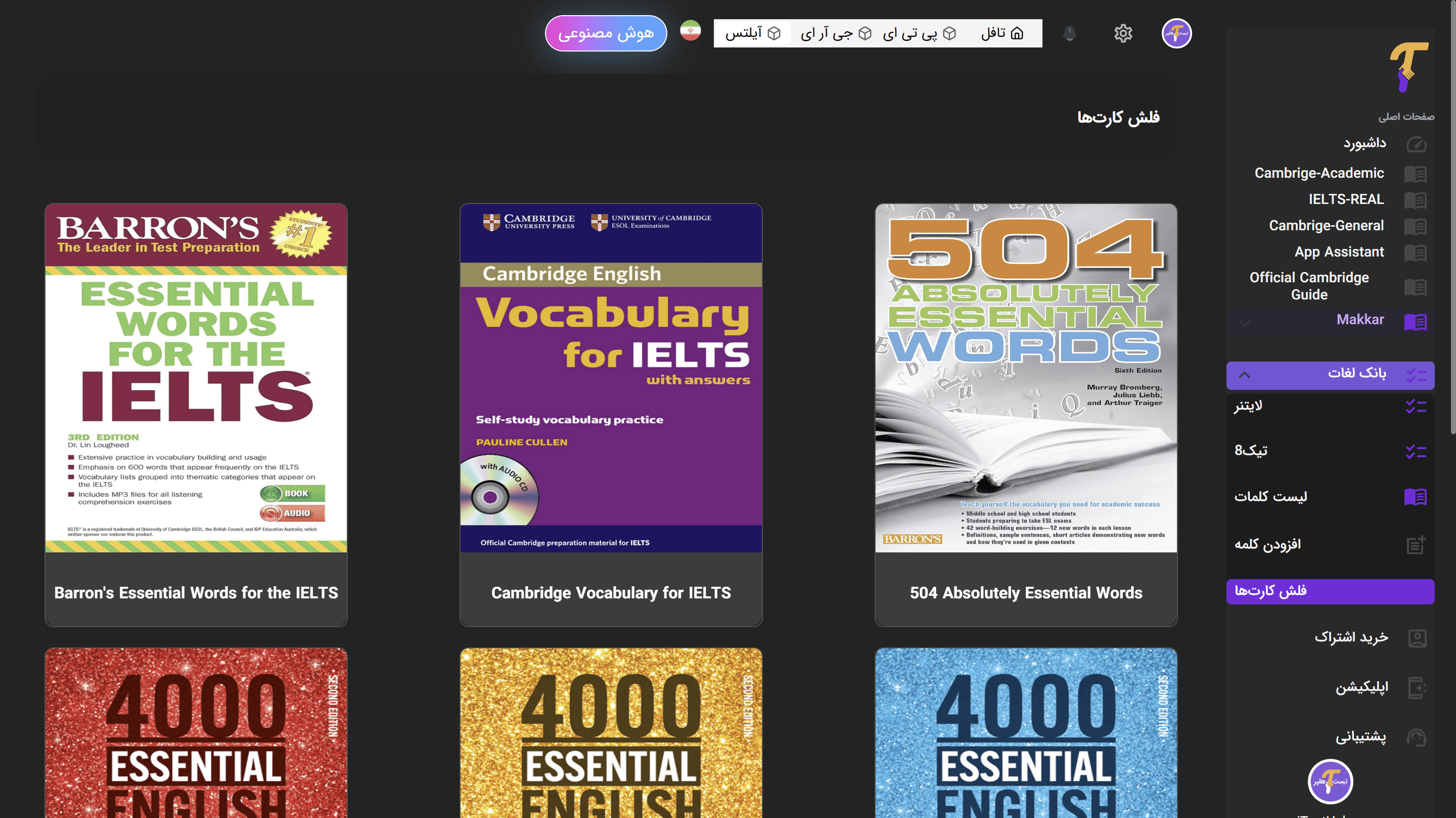 فلشکارتهای اختصاصی آیلتس و مرور با لایتنر و تیک8 mockup