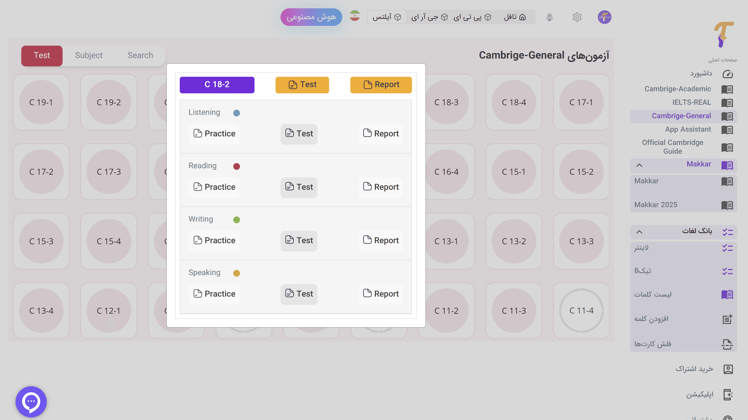 انجام آزمونها در حالت Test و Practice mockup